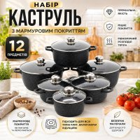 Набор кастрюль с антипригарным покрытием Styleberg казаны с мраморным покрытием 12 предметов (3036)