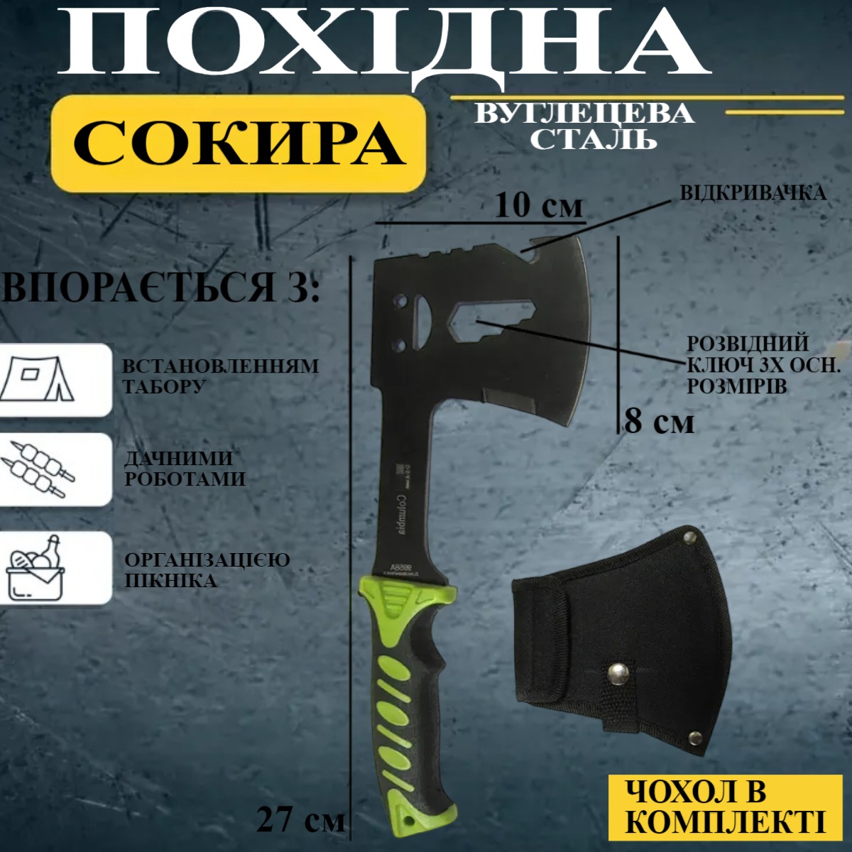 Топорик походный STENSON 27 см (17404)