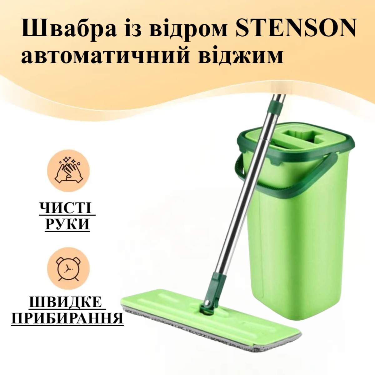 Швабра с ведром STENSON автоматический отжим (MH-2733) (Зеленый)