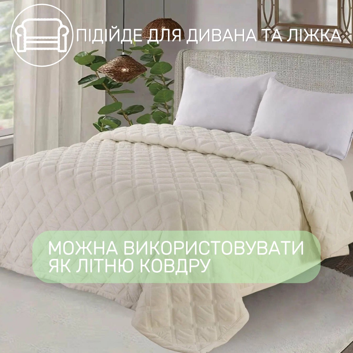 Покрывало велюровое стеганое полуторное KOLOCO "Ромб" 160 х 210 см (41852) Светло-бежевый