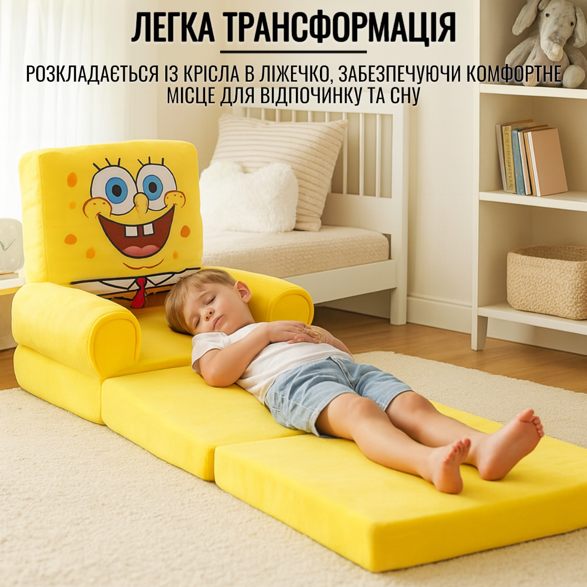 Мягкое детское кресло трансформер, плюшевый диванчик раскладной для детей "Спанч Боб" Желтый