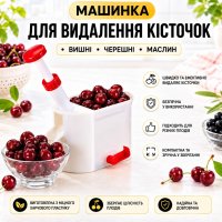Устройство для удаление косточек Helfer Hoff Красный