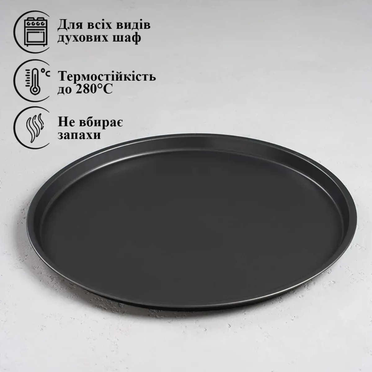 Противень для пиццы A-PLUS 29 х 1.5 см (1290)