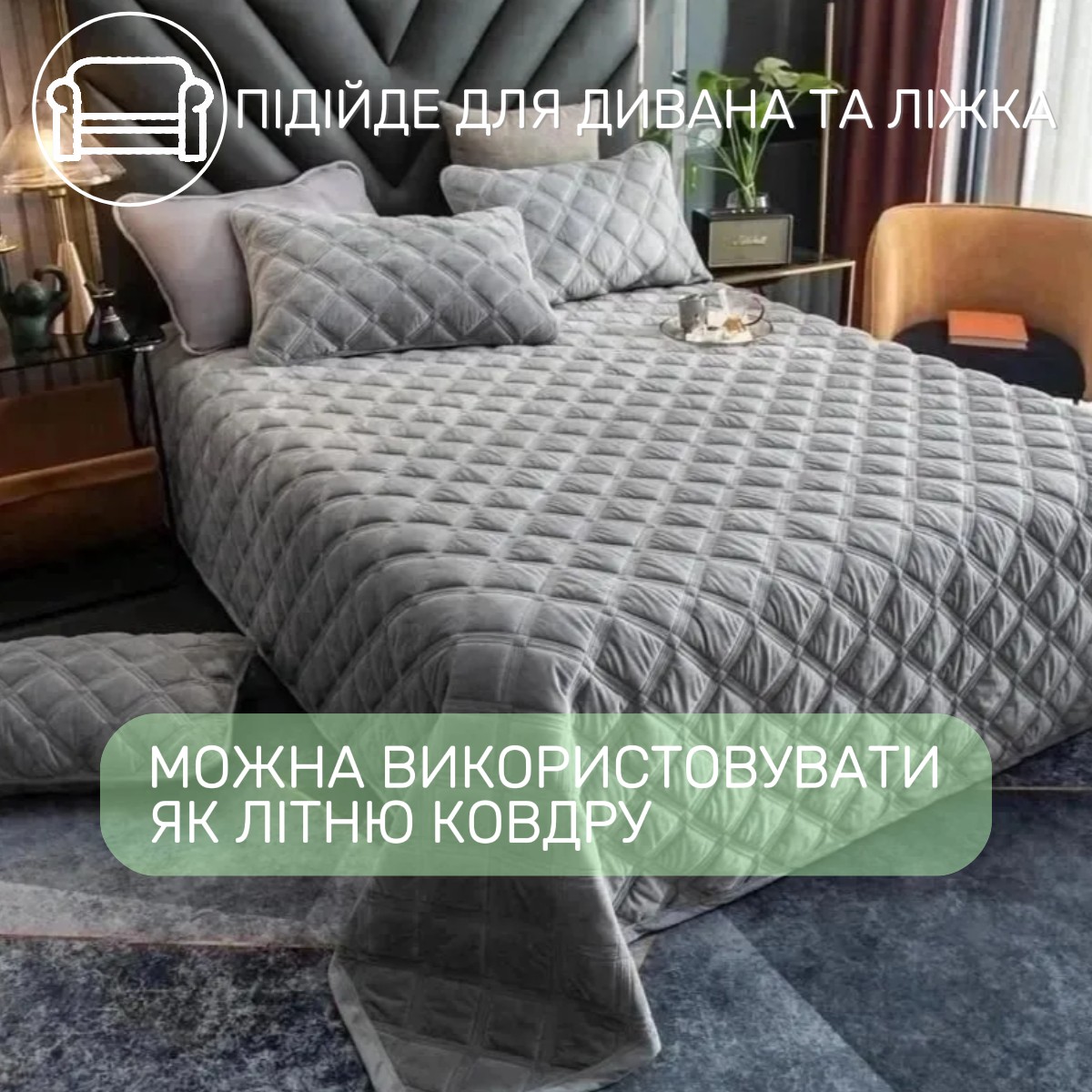 Покрывало велюровое стеганое полуторное KOLOCO "Ромб" 160 х 210 см (41848) Серый