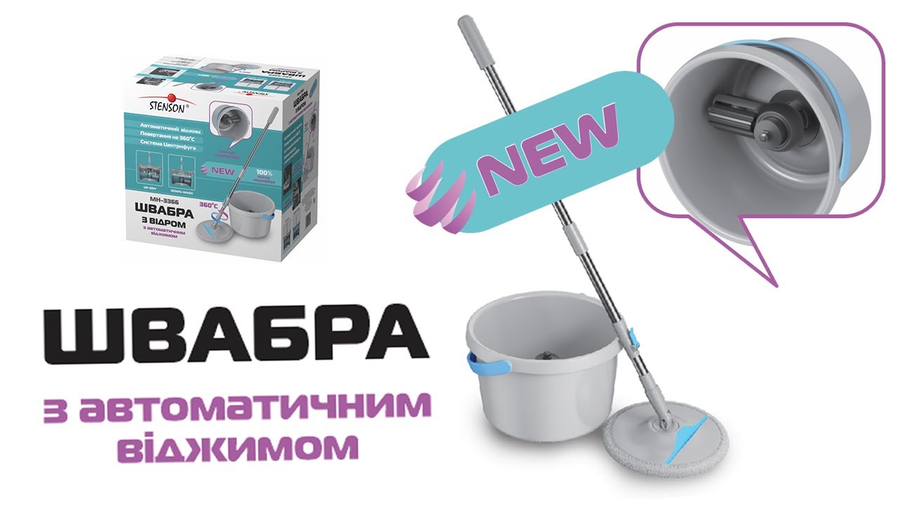 Швабра с ведром STENSON "Центрифуга" автоматический отжим (MH-3366)