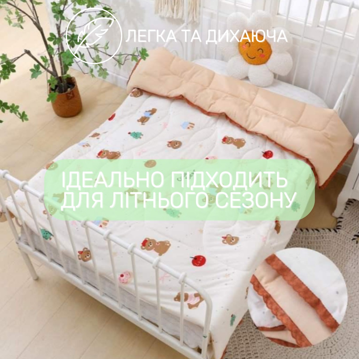 Ковдра дитяча літня Homefort 120 х 150 см (41117) Cute Bear