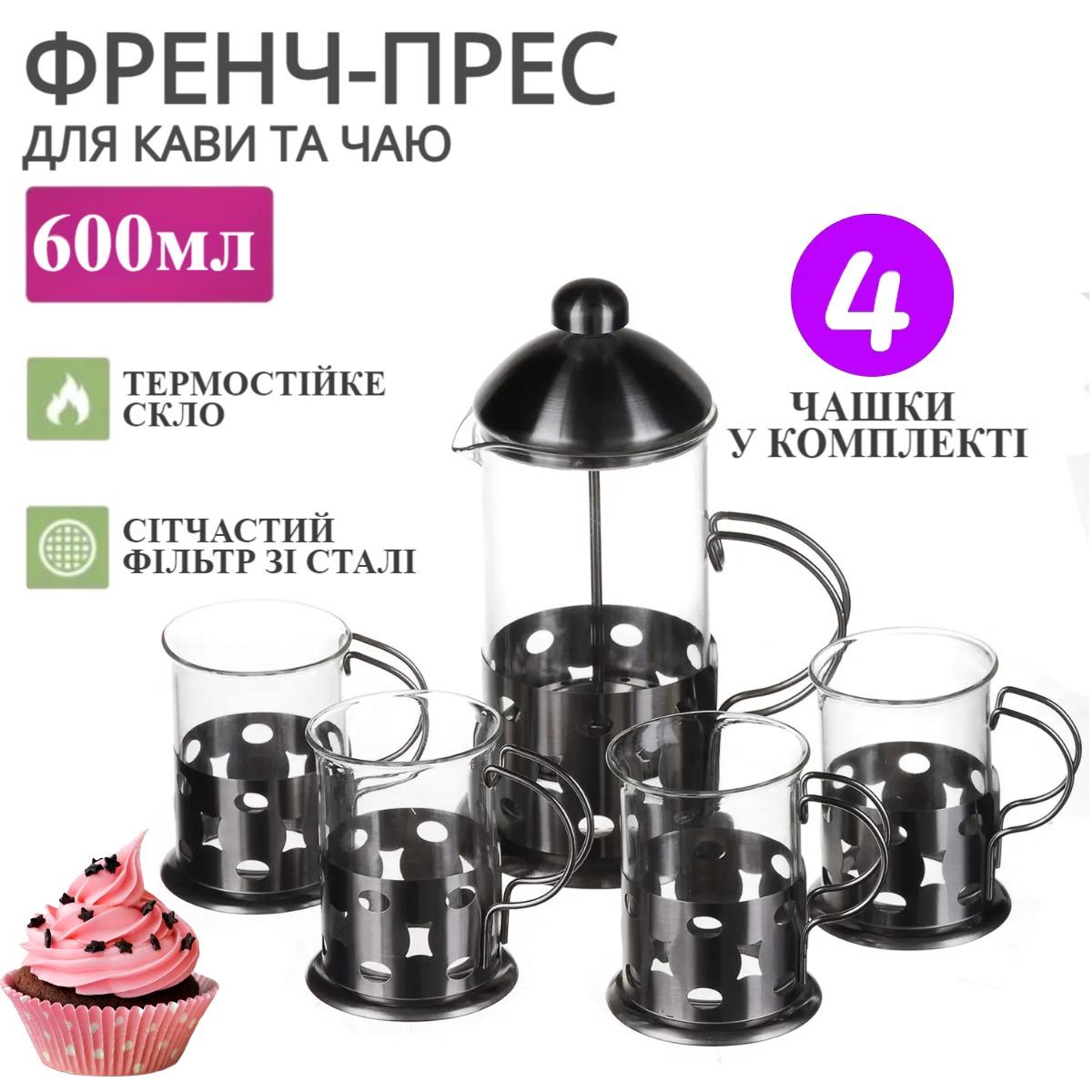 Френч-пресс A-PLUS 600 мл + 4 чашки (1030)