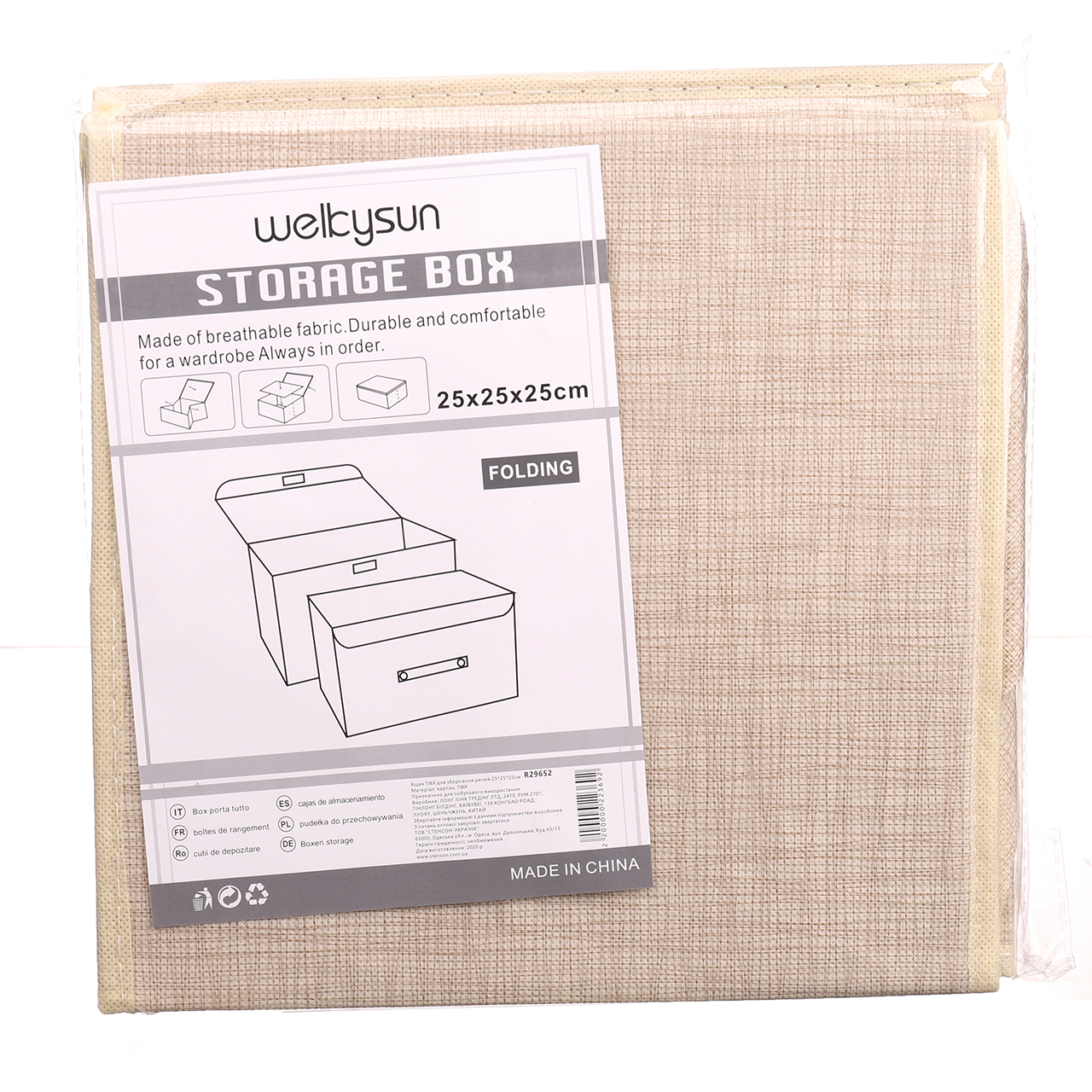 Ящик для хранения вещей Welkysun 25 х 25 х 25 см (R29652) 