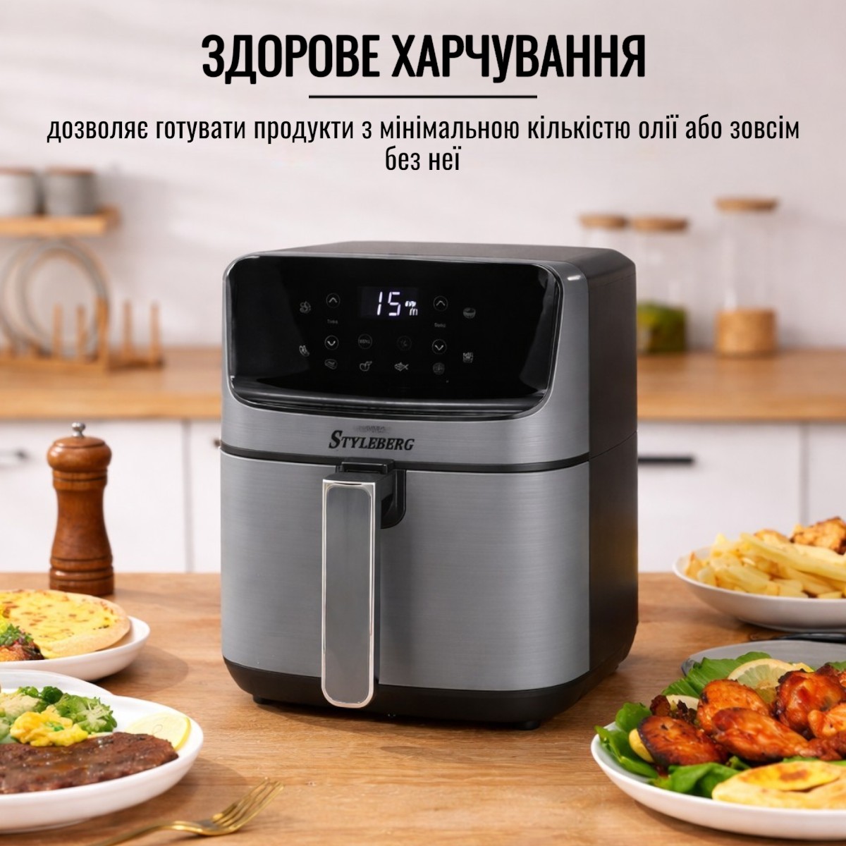 Аерофритюрниця Styleberg 6.5 л (1571 G)