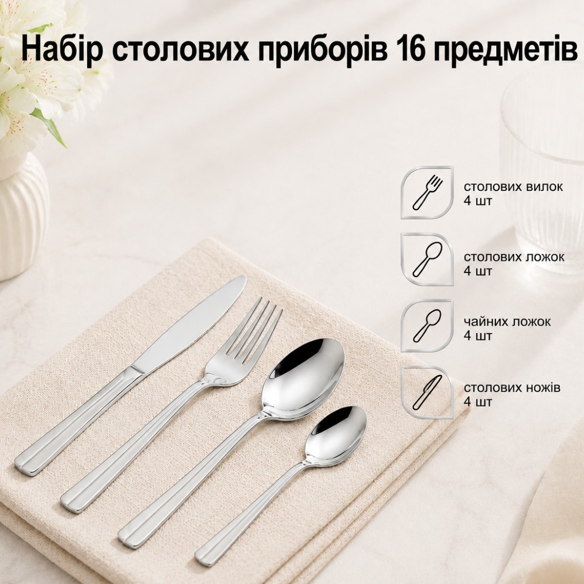 Столовые приборы A-PLUS 16 предметов (3084)
