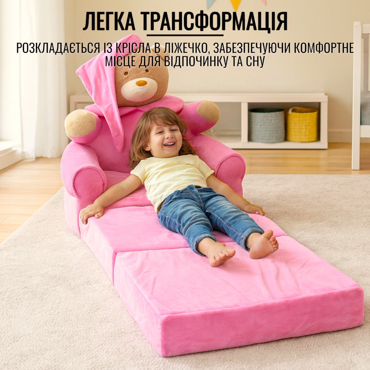 Мягкое детское кресло раскладное, плюшевый диванчик трансформер для детей "Мишка" (M 19926) Розовый