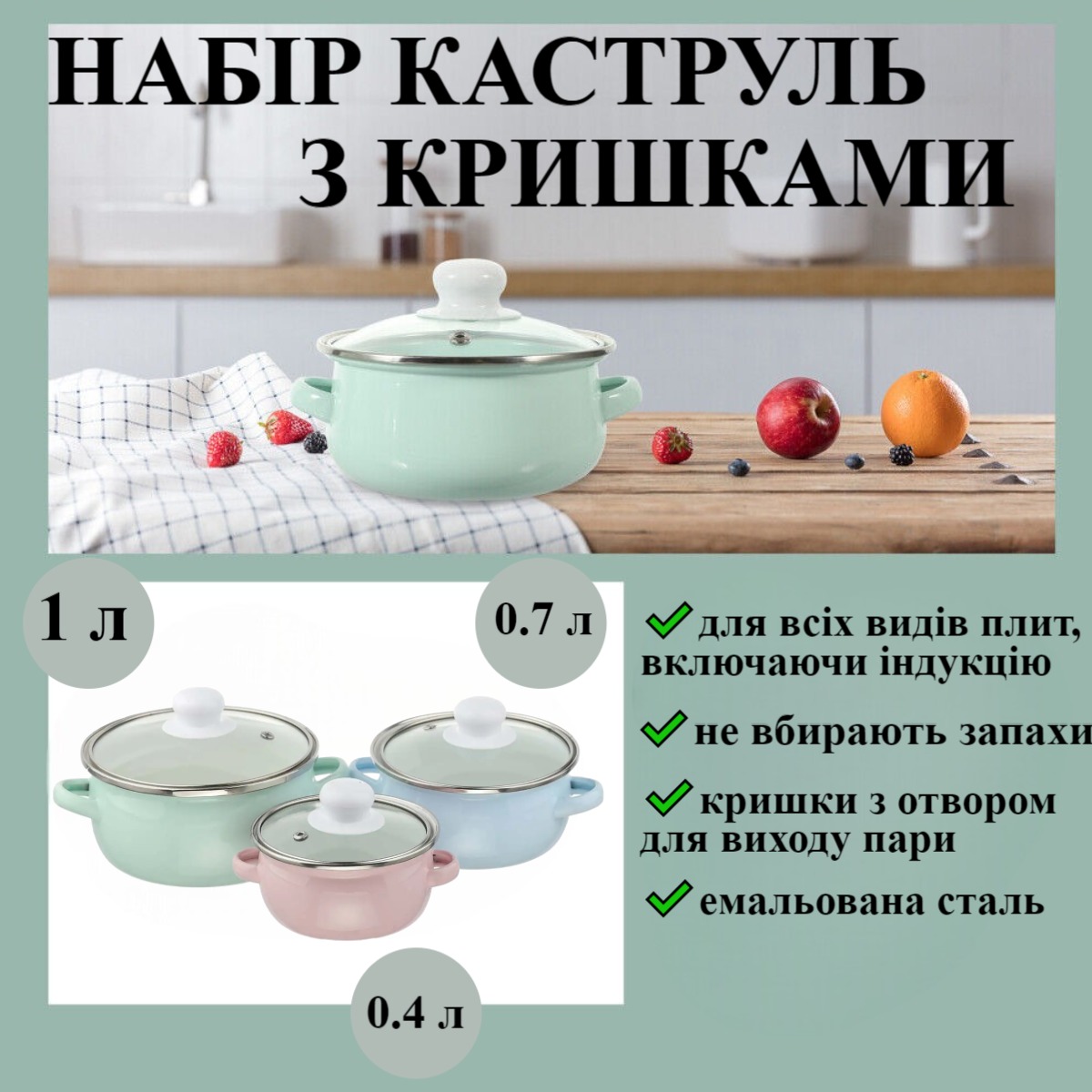 Набір каструль емальованих A-PLUS 6 предметів 0.4 л, 0.7 л, 1.0 л (2054) 