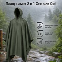 Плащ-палатка SAI MO TUO  3 в 1 One size Хаки