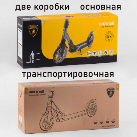 Самокат_двухколесный_Lamborghini_LB_-_8466_(1)_колеса_PU_200_мм_1_амортизатор_в_коробке.jpg