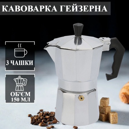 Гейзерна кавоварка A-PLUS на 3 чашки (2081)