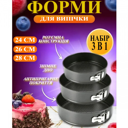 Формы разьемные Unique 3 шт