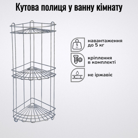 Полиця у ванну кутова A-PLUS 22.2 х 22.2 х 66 см (1161)
