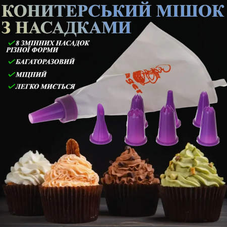 Кондитерский мешок с насадками STENSON 8 шт 29.5 х 11.5 см (11722)