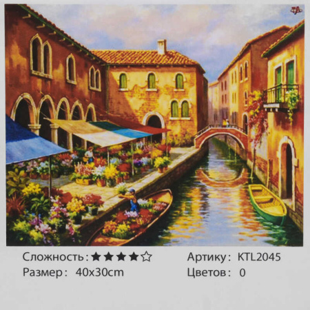 Картина_по_номерам_KTL_2045_(30)_40х30_см_в_коробке.jpg