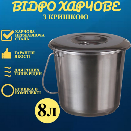 Відро харчове 8 л A-PLUS №2 (0388) з кришкою