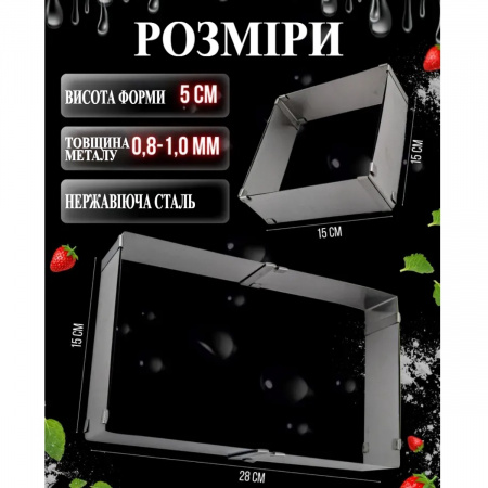 Форма розсувна для торта та салатів LIGHT CABINET (LC-1528) Квадрат