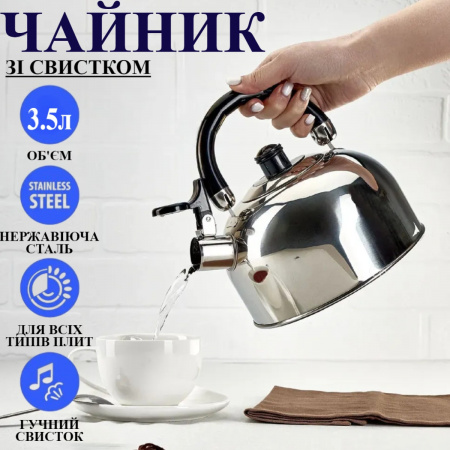Чайник A-PLUS со свистком 3.5 л (1323)