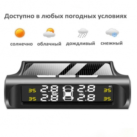 Система контроля давления в шинах TPMS+SOLAR (7582)