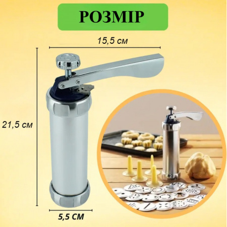 Шприц алюмінієвий кондитерський BISCUITS