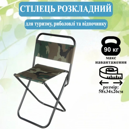 Стул раскладной A-PLUS "Пикник" 58 х 34 х 26 см (211С)