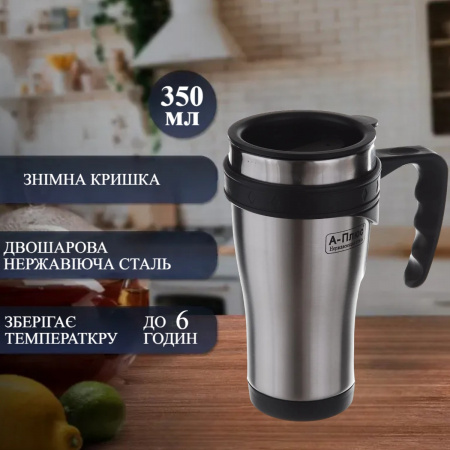 Автокружка A-PLUS 350 мл (1623) Стальная