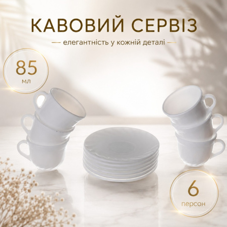 Кофейный сервиз A-PLUS 12 предметов (1853)