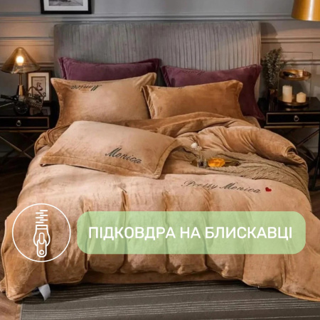 Велюрова постільна білизна Євро KOLOCO Monika (41053) Бежевий