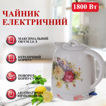 Электрочайник керамический OCTAVO 2.0 л (1326)