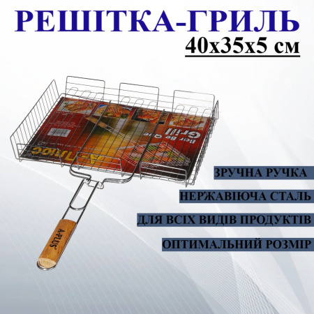 Решітка для гриля з високими бортами A-PLUS 40 х 35 х 5 см (1895)