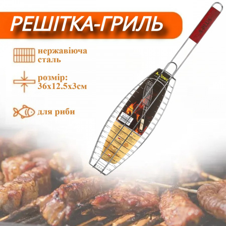 1887_Решетка_для_рыбы_гриль_оптом.jpg