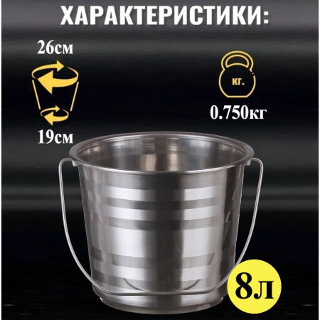Відро харчове 8 л A-PLUS №2 (0380)