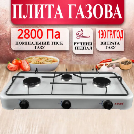 Газовая плита A-PLUS 3 конфорки (2107)
