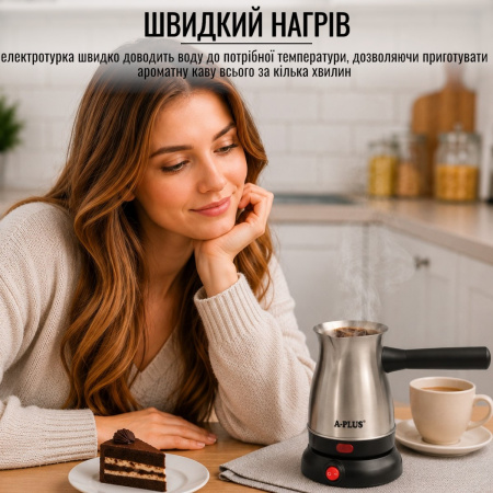 Турка кавоварка електрична A-PLUS 500 мл (2130)