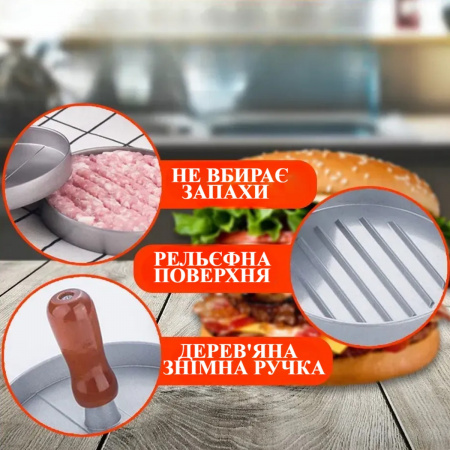 Пресс форма для котлет бургеров Burger Press 9 см