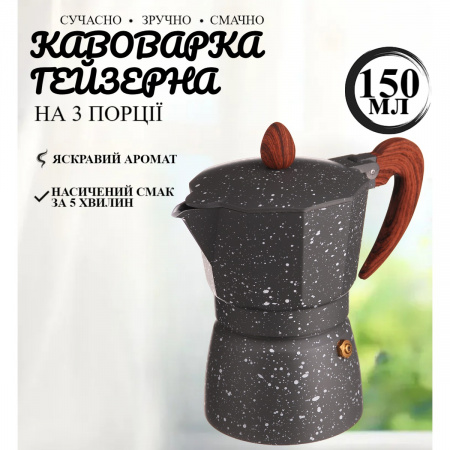 Гейзерна кавоварка A-PLUS на 3 чашки (2084) Мармурова