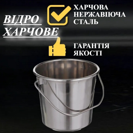 Відро харчове 5 л A-PLUS №1 (0386)