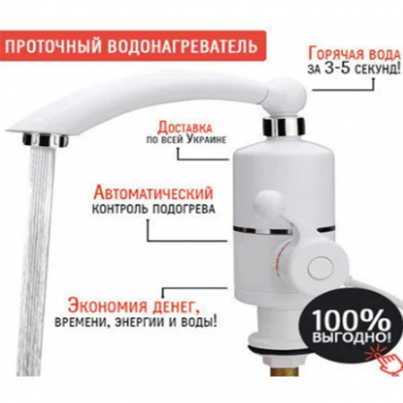 Проточний водонагрівач Water Heater (5275)