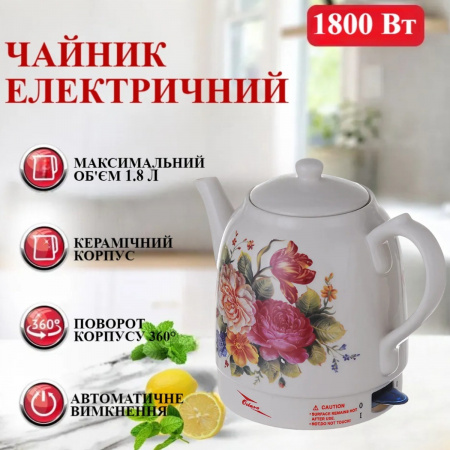 Електрочайник керамічний OCTAVO 1.8 л (1320)