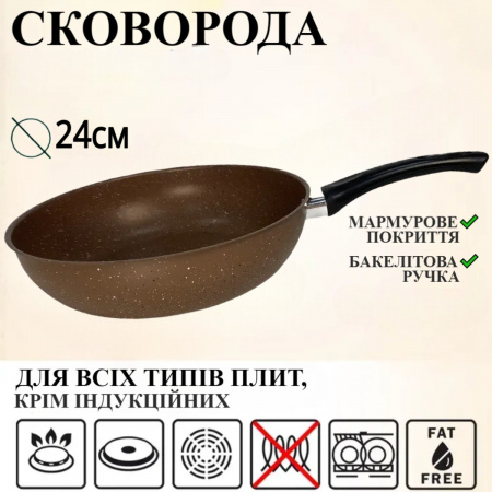 Сковорода з мармуровим покриттям A-PLUS 24 см (112 FP)