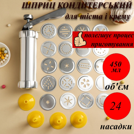 Шприц алюмінієвий кондитерський BISCUITS
