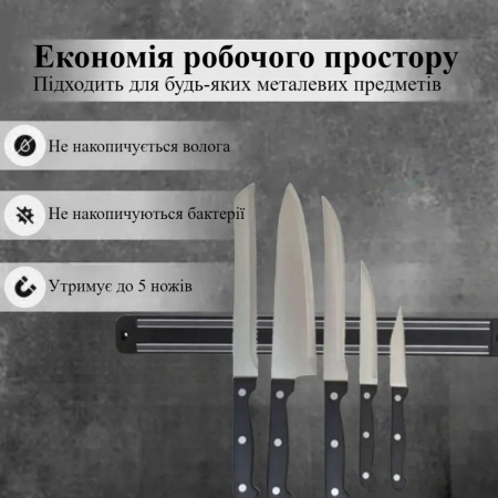 Магнитный держатель для ножей A-PLUS 33 см (1410) Черный