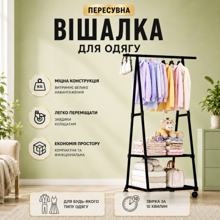 Вешалка передвижная для одежды The New Coat Rack 365 CR