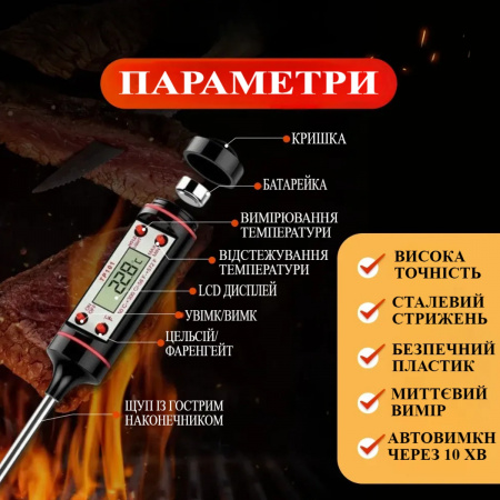 Термометр для пищи TP 101 (4320)