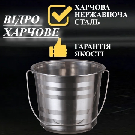 Відро харчове 8 л A-PLUS №2 (0380)