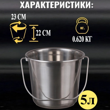 Відро харчове 5 л A-PLUS №1 (0386)